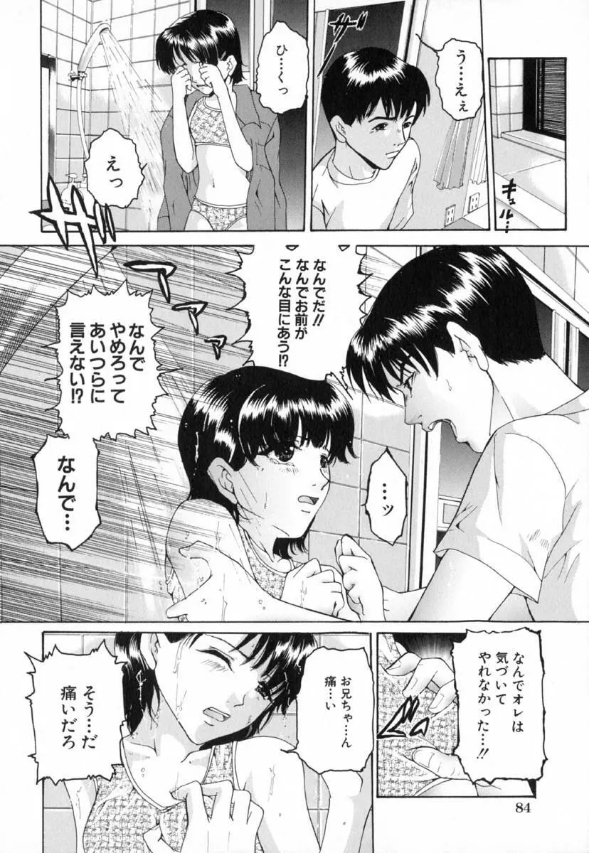 痴辱の艶女 Page.90