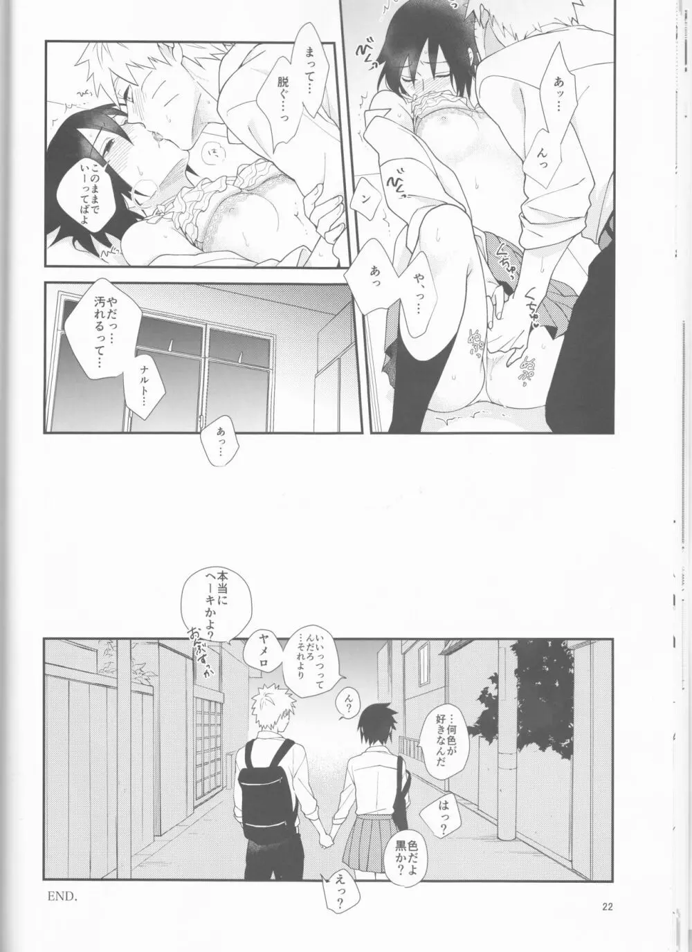 オルタナの渦 Page.23