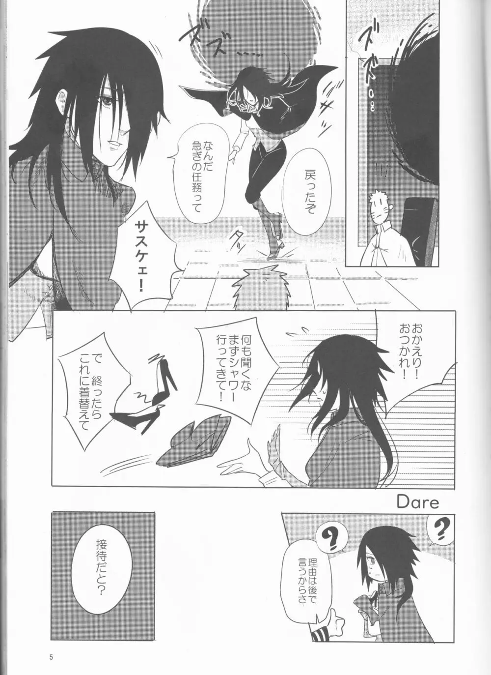 オルタナの渦 Page.6