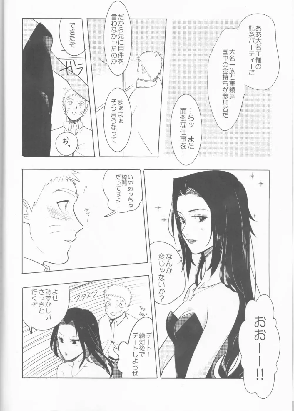 オルタナの渦 Page.7