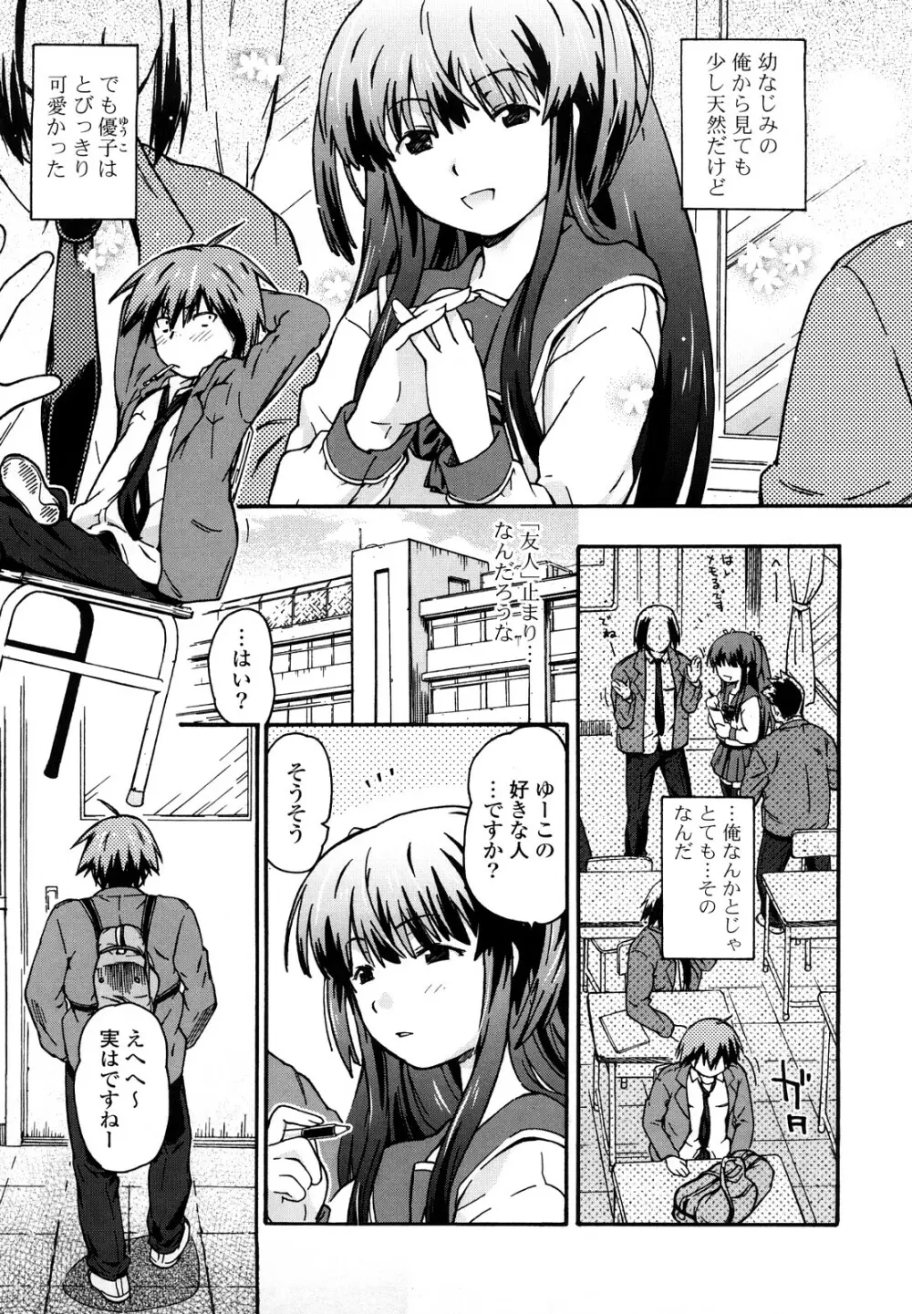 妹は同人少女コスプレ系 Page.100