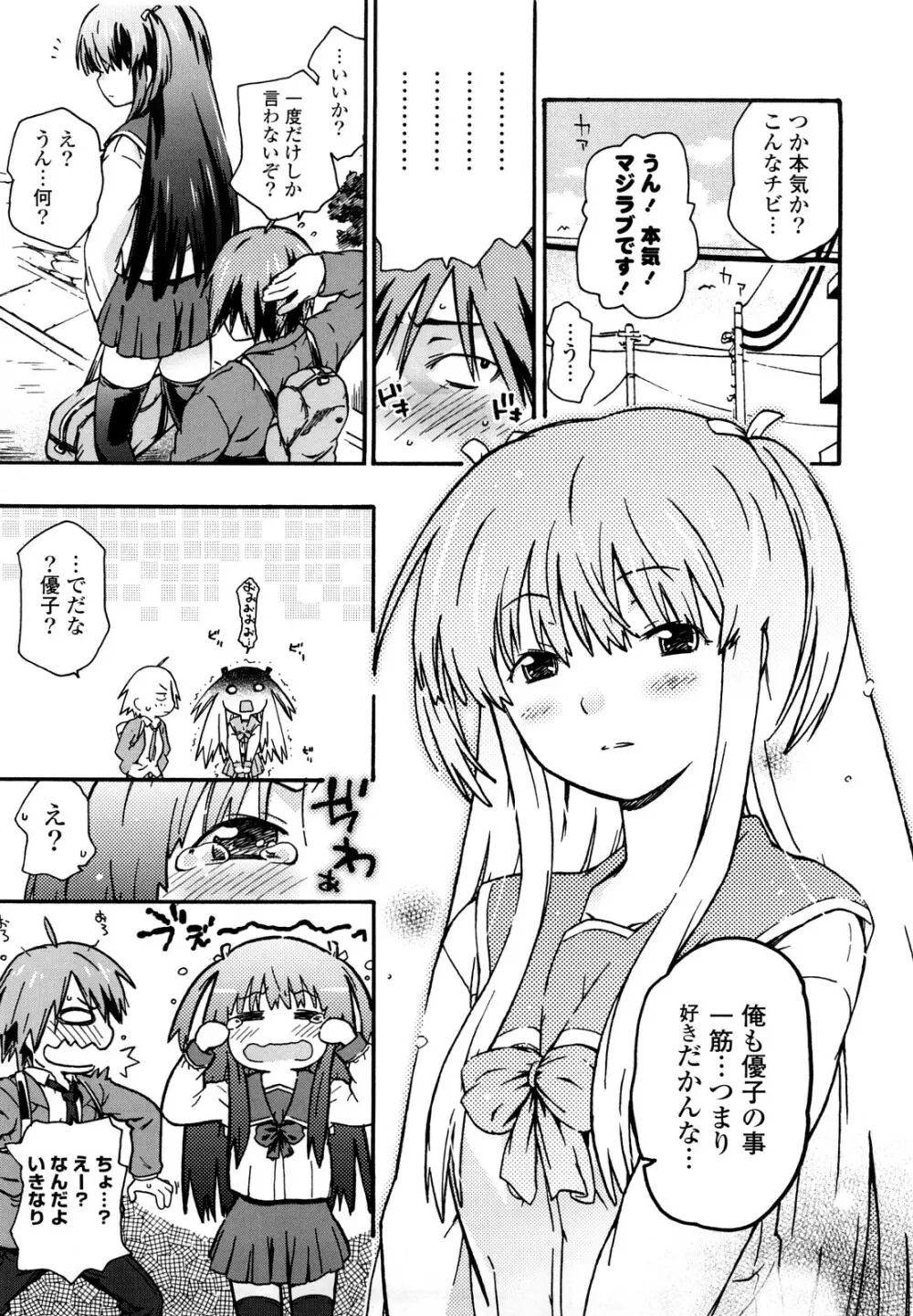 妹は同人少女コスプレ系 Page.102