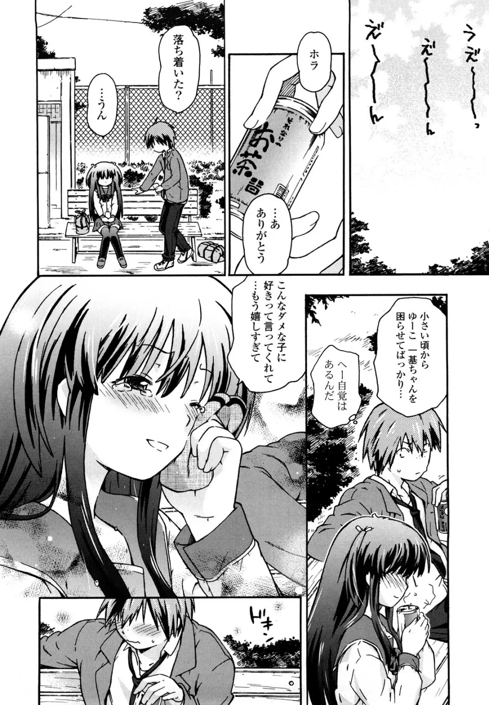 妹は同人少女コスプレ系 Page.103