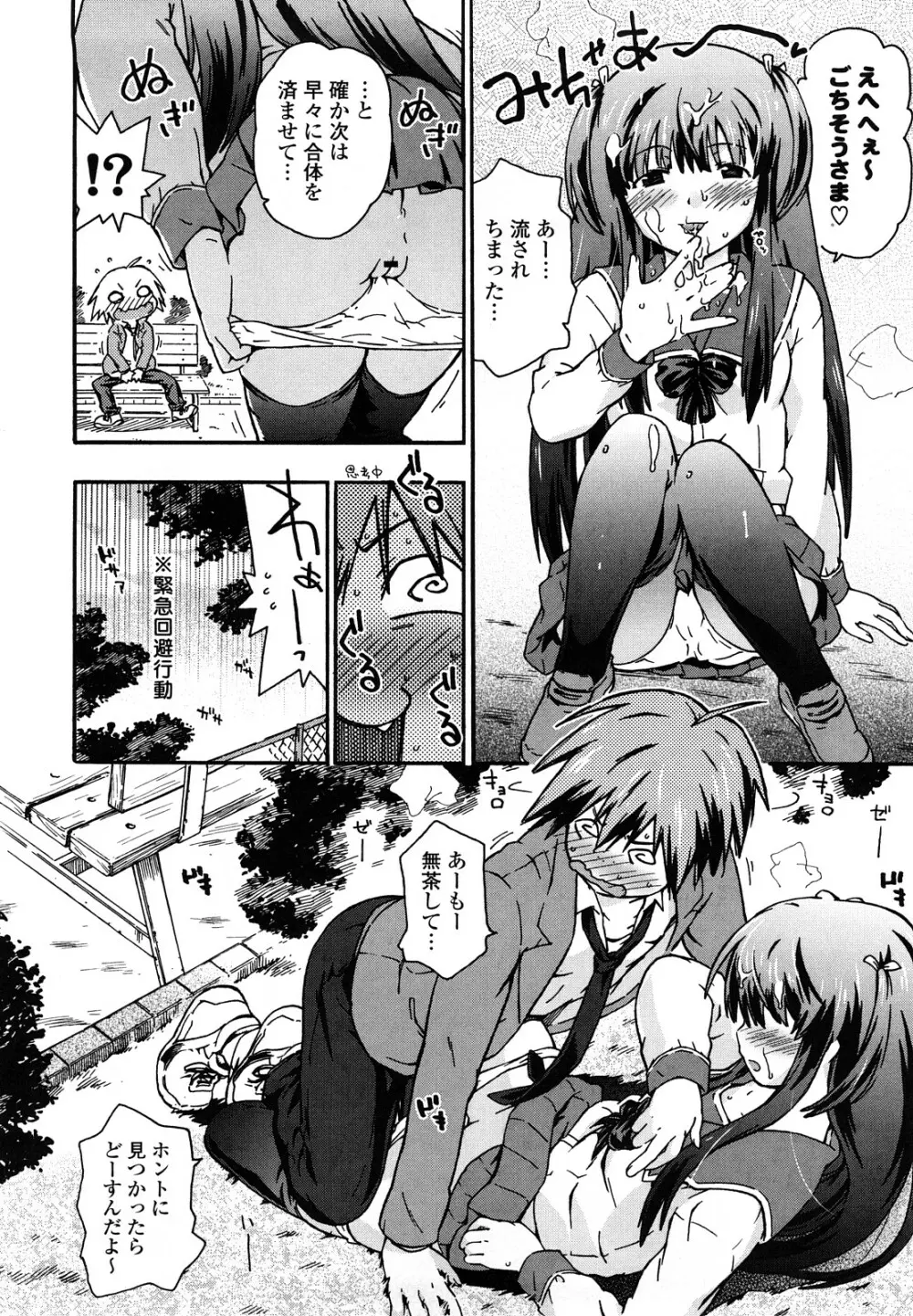 妹は同人少女コスプレ系 Page.107