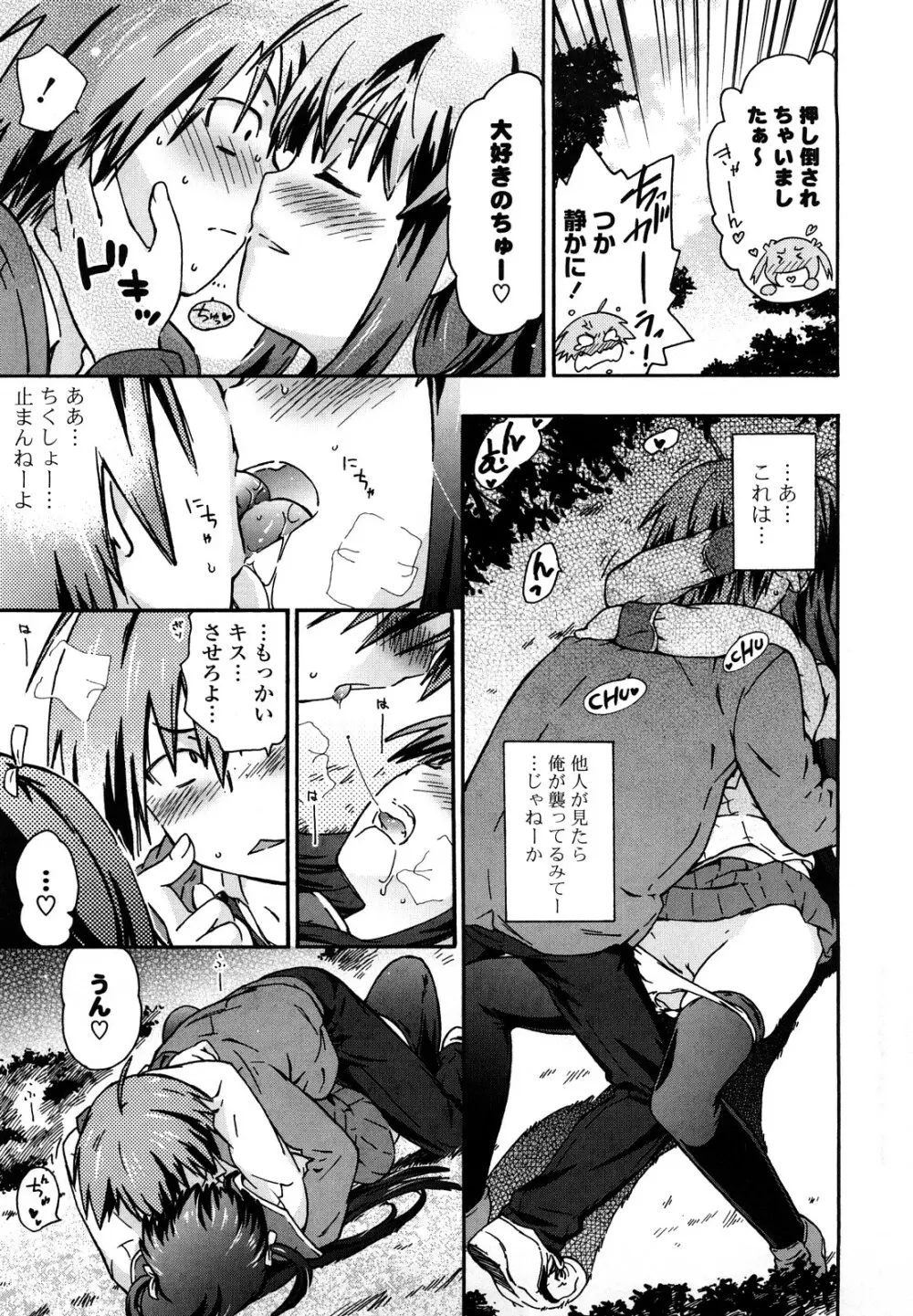 妹は同人少女コスプレ系 Page.108