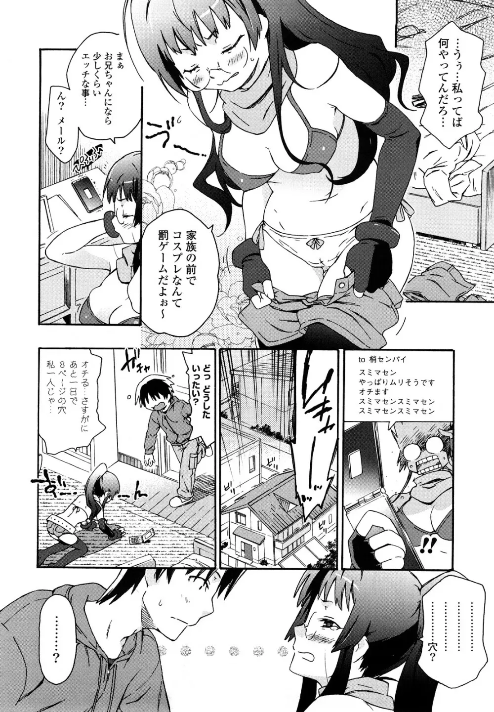 妹は同人少女コスプレ系 Page.11