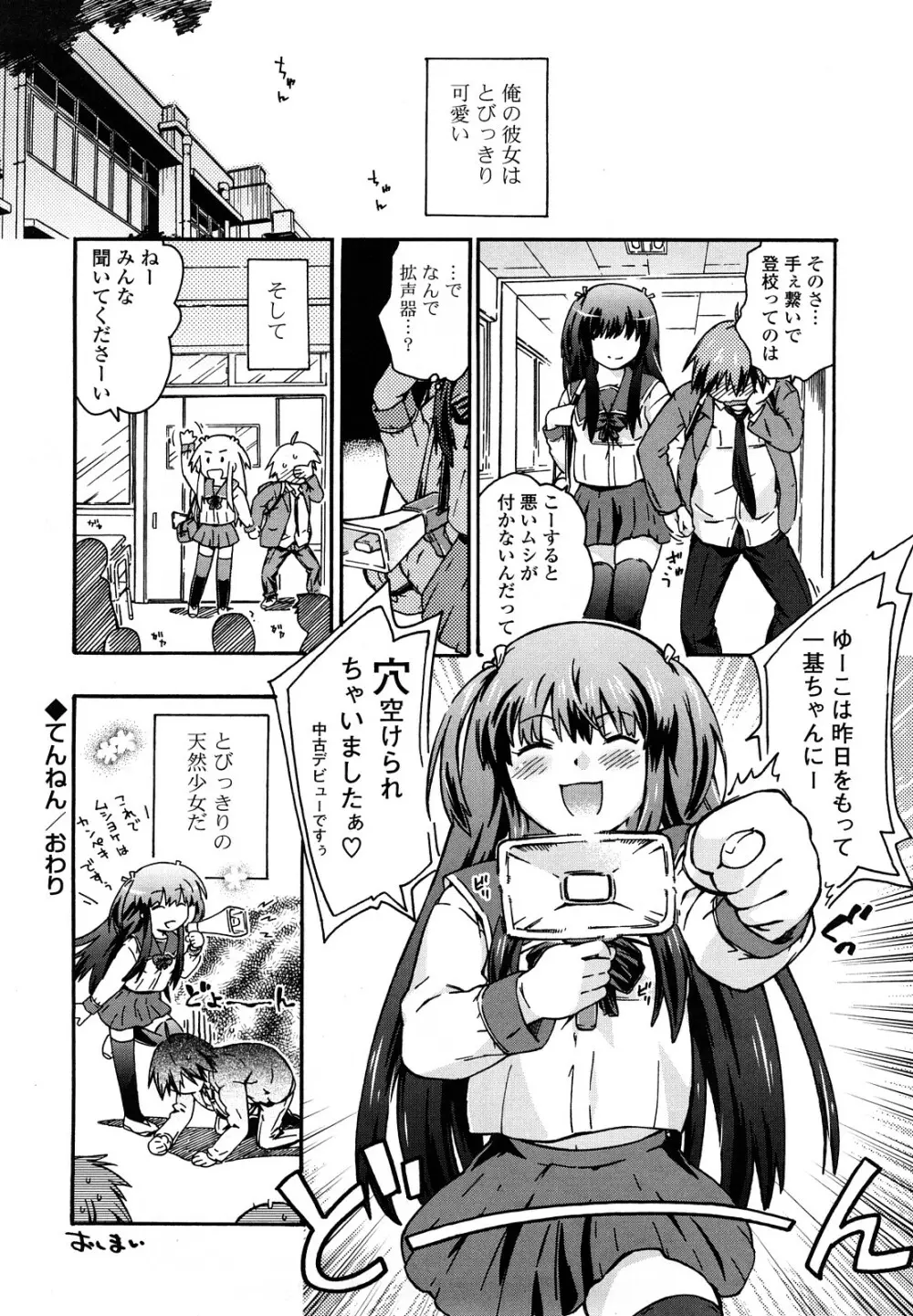 妹は同人少女コスプレ系 Page.115