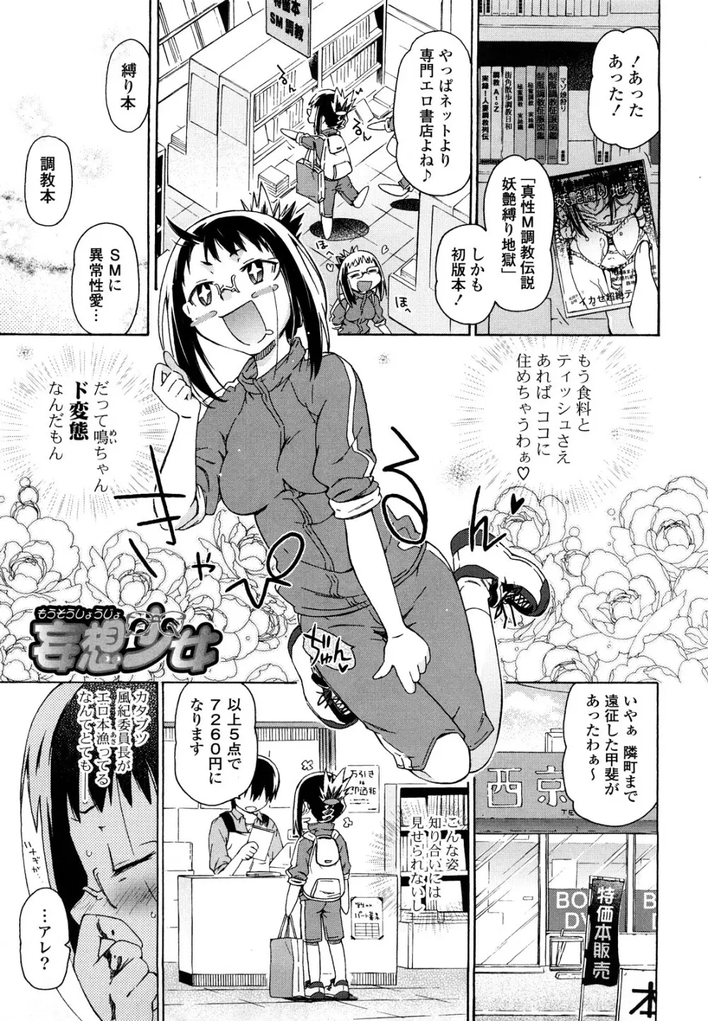 妹は同人少女コスプレ系 Page.116