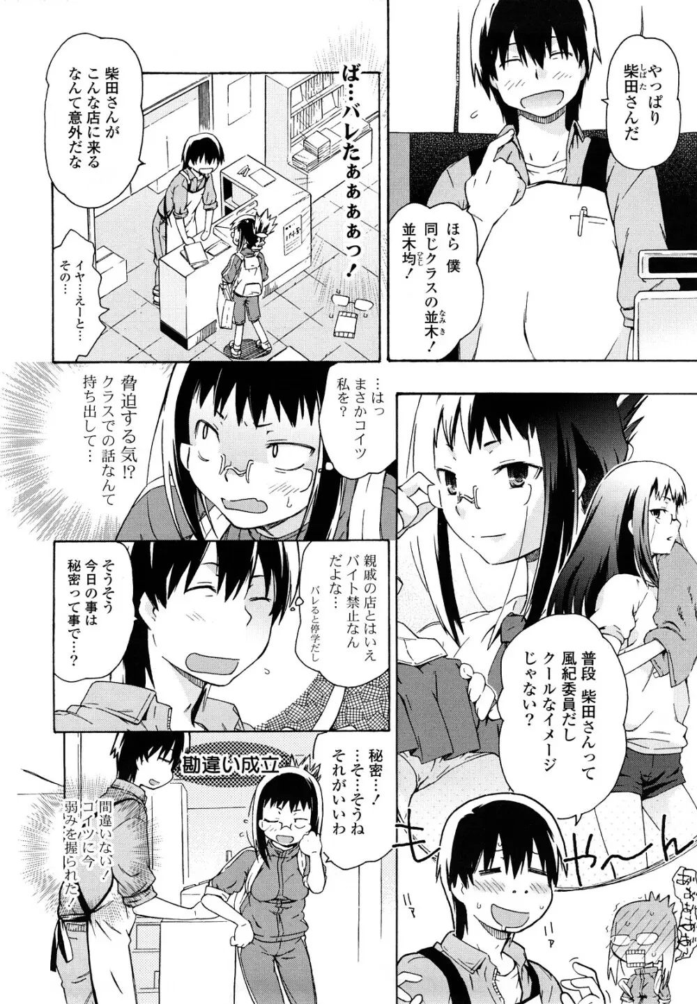 妹は同人少女コスプレ系 Page.117