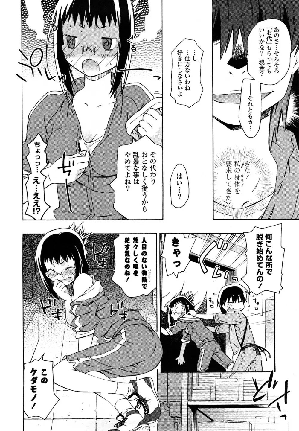 妹は同人少女コスプレ系 Page.119