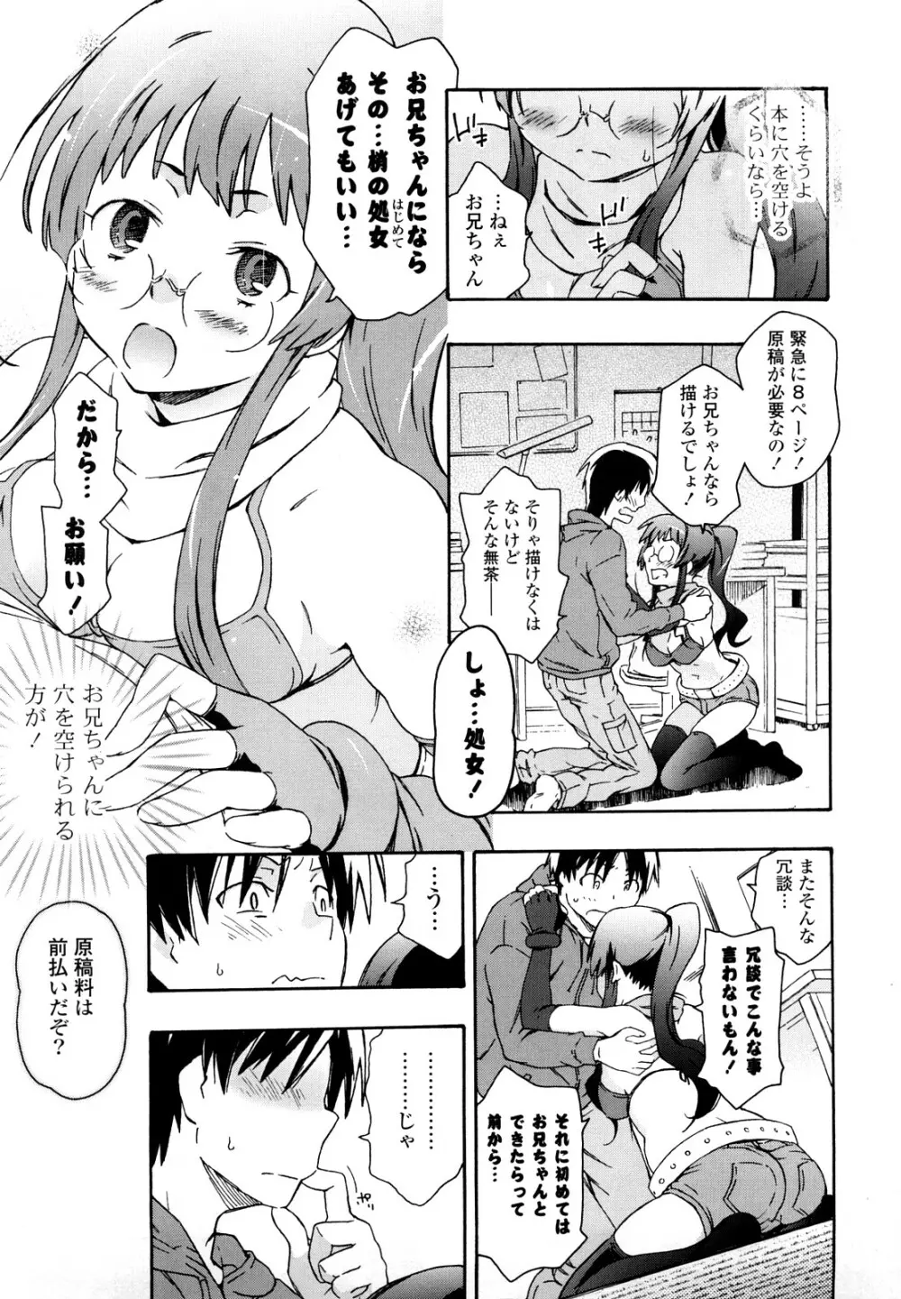 妹は同人少女コスプレ系 Page.12