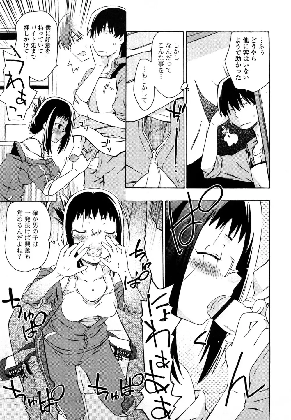 妹は同人少女コスプレ系 Page.120