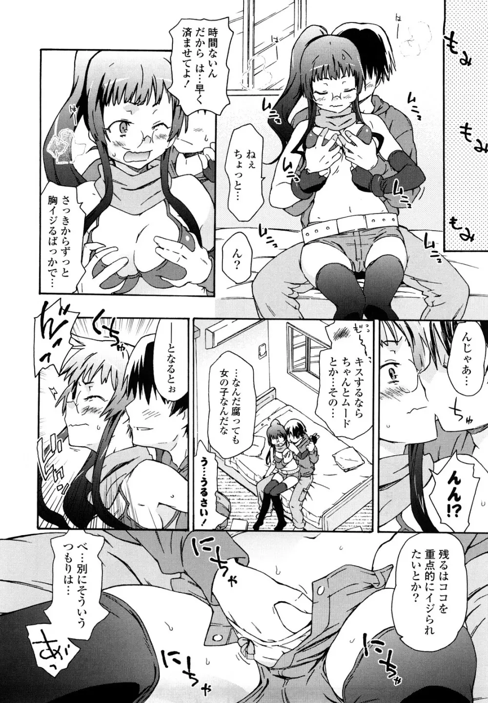 妹は同人少女コスプレ系 Page.13