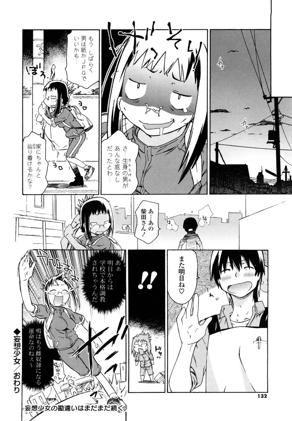 妹は同人少女コスプレ系 Page.131