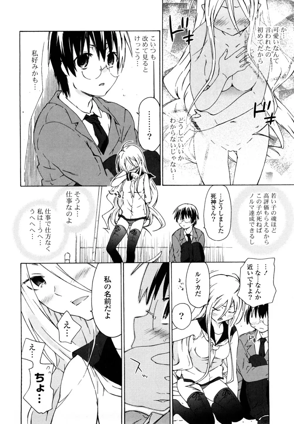 妹は同人少女コスプレ系 Page.135