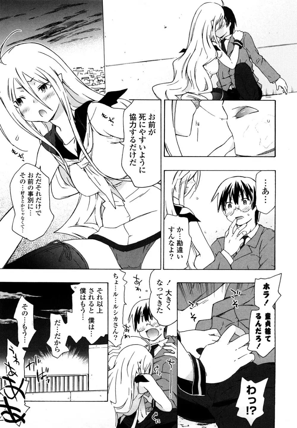 妹は同人少女コスプレ系 Page.136