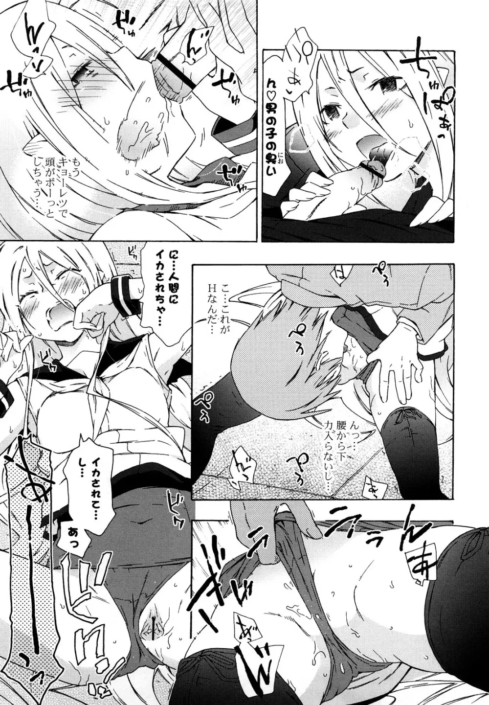 妹は同人少女コスプレ系 Page.138