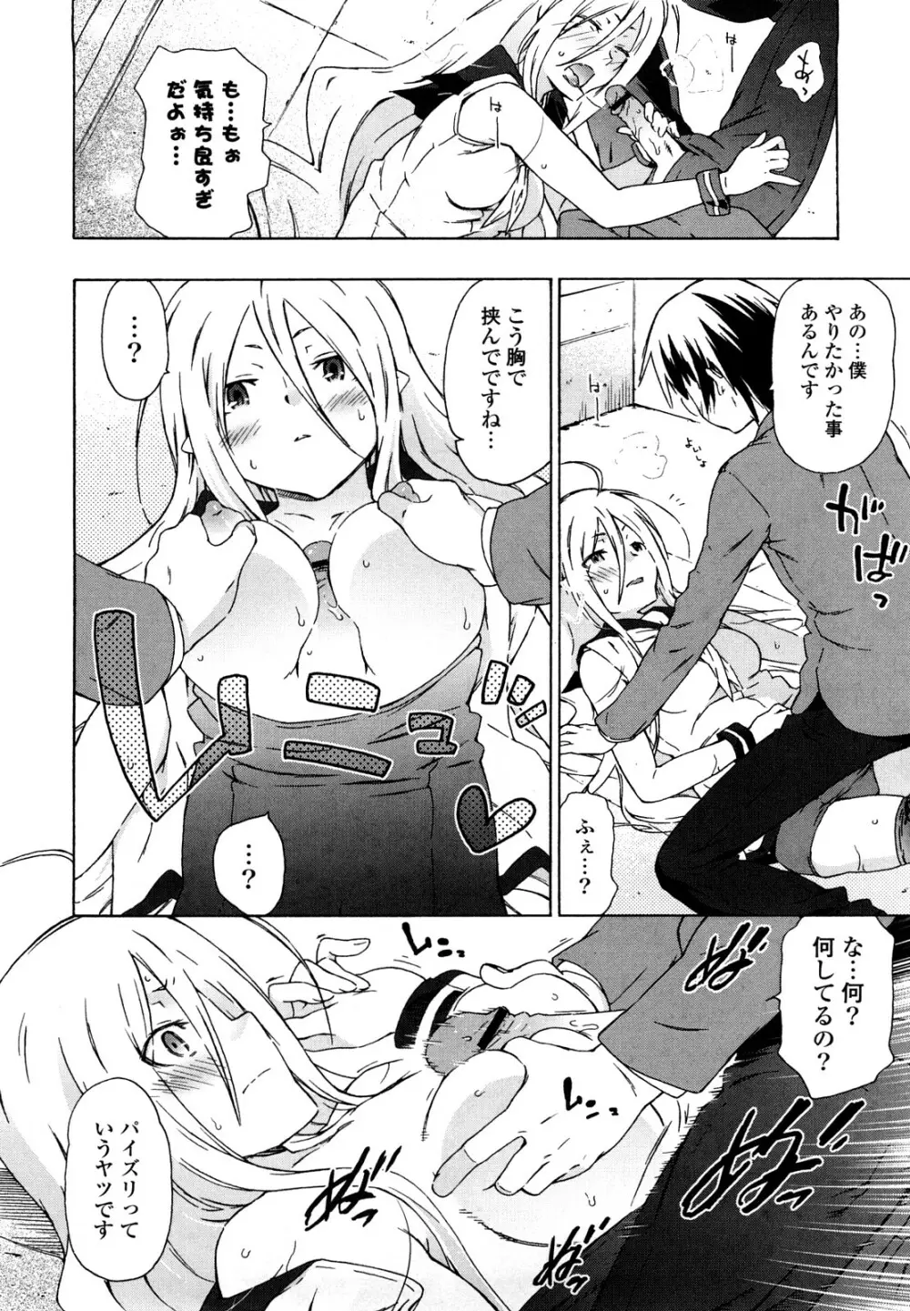 妹は同人少女コスプレ系 Page.139