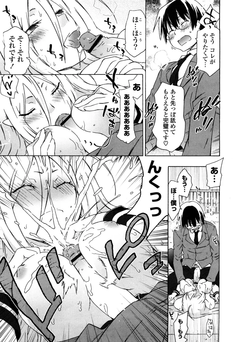 妹は同人少女コスプレ系 Page.140