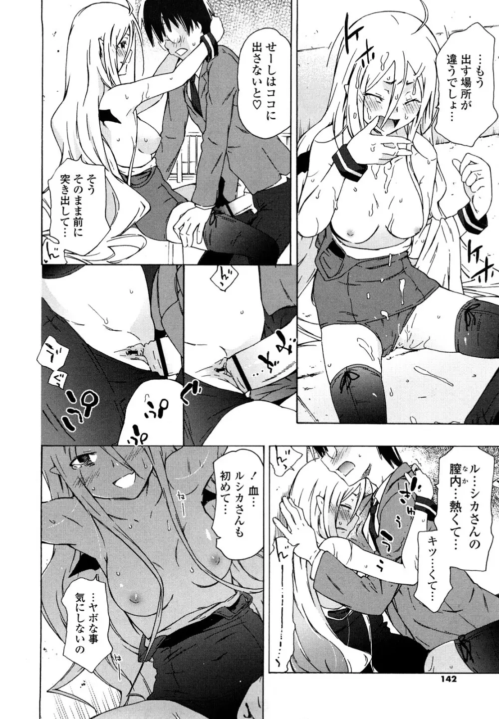 妹は同人少女コスプレ系 Page.141