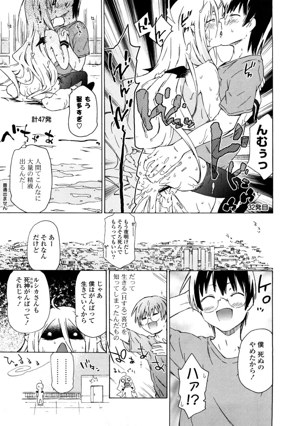 妹は同人少女コスプレ系 Page.146