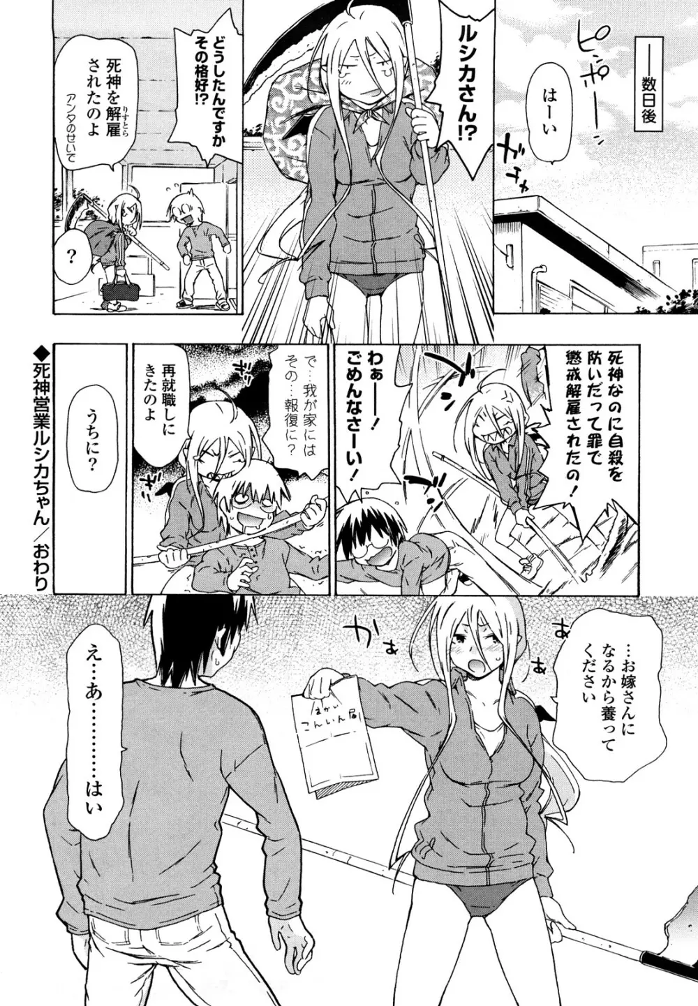 妹は同人少女コスプレ系 Page.147