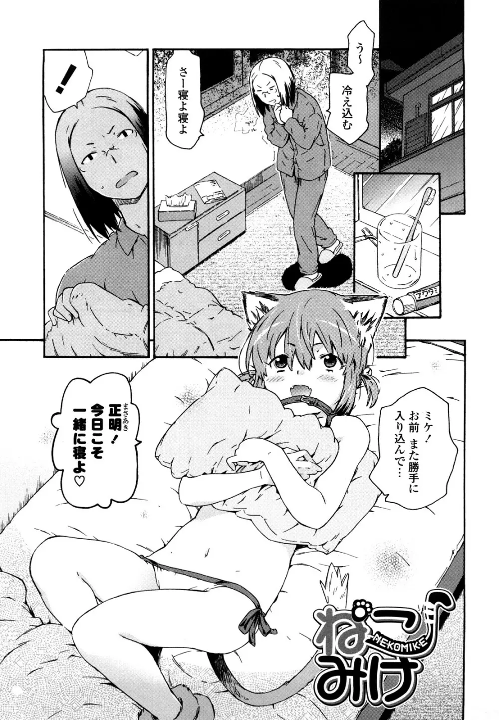 妹は同人少女コスプレ系 Page.148