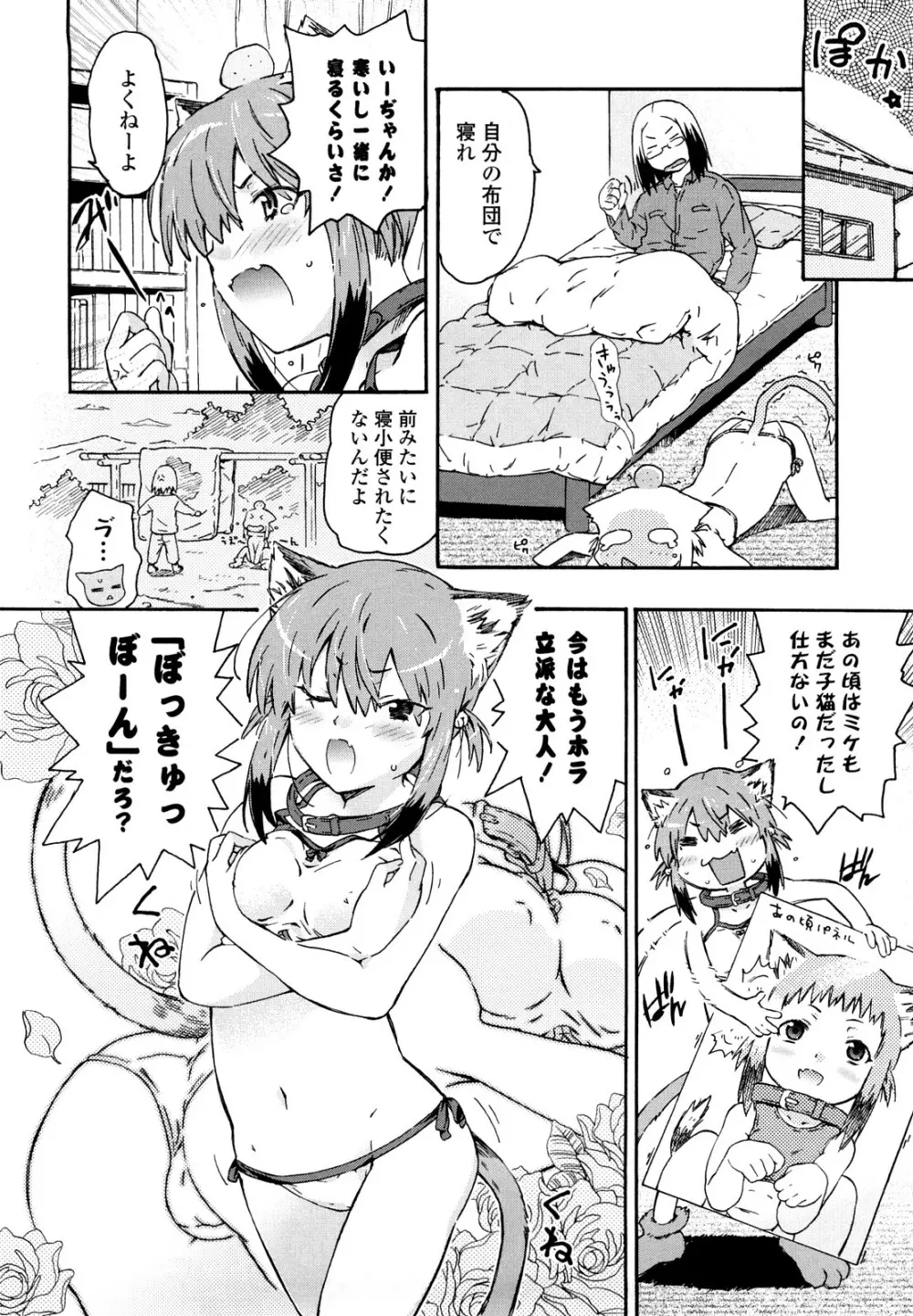 妹は同人少女コスプレ系 Page.149