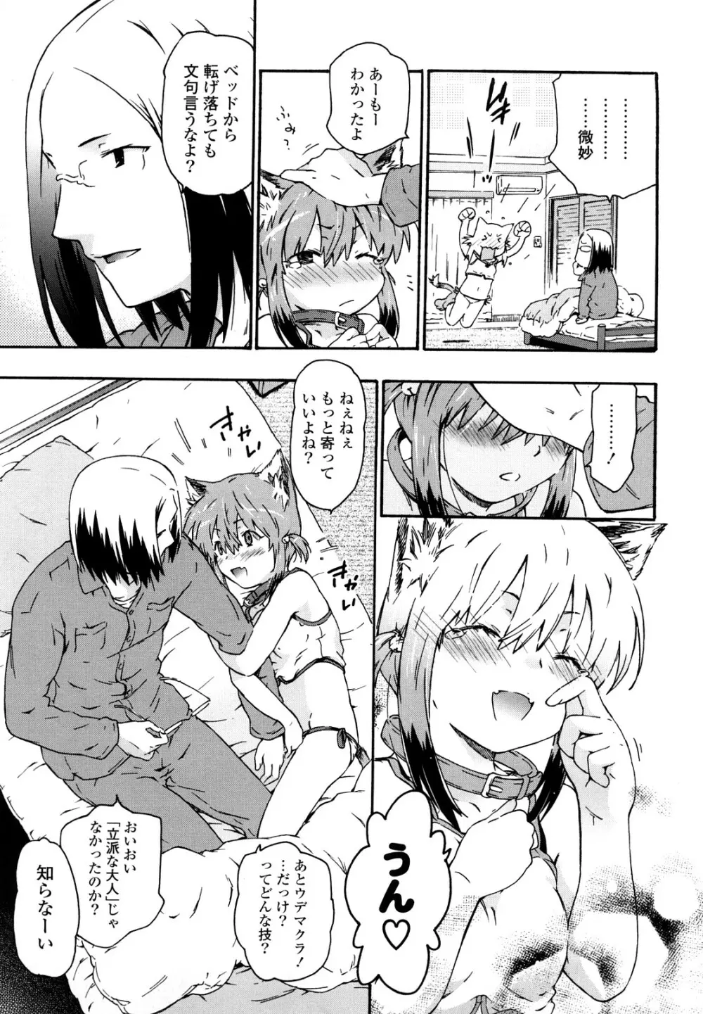 妹は同人少女コスプレ系 Page.150