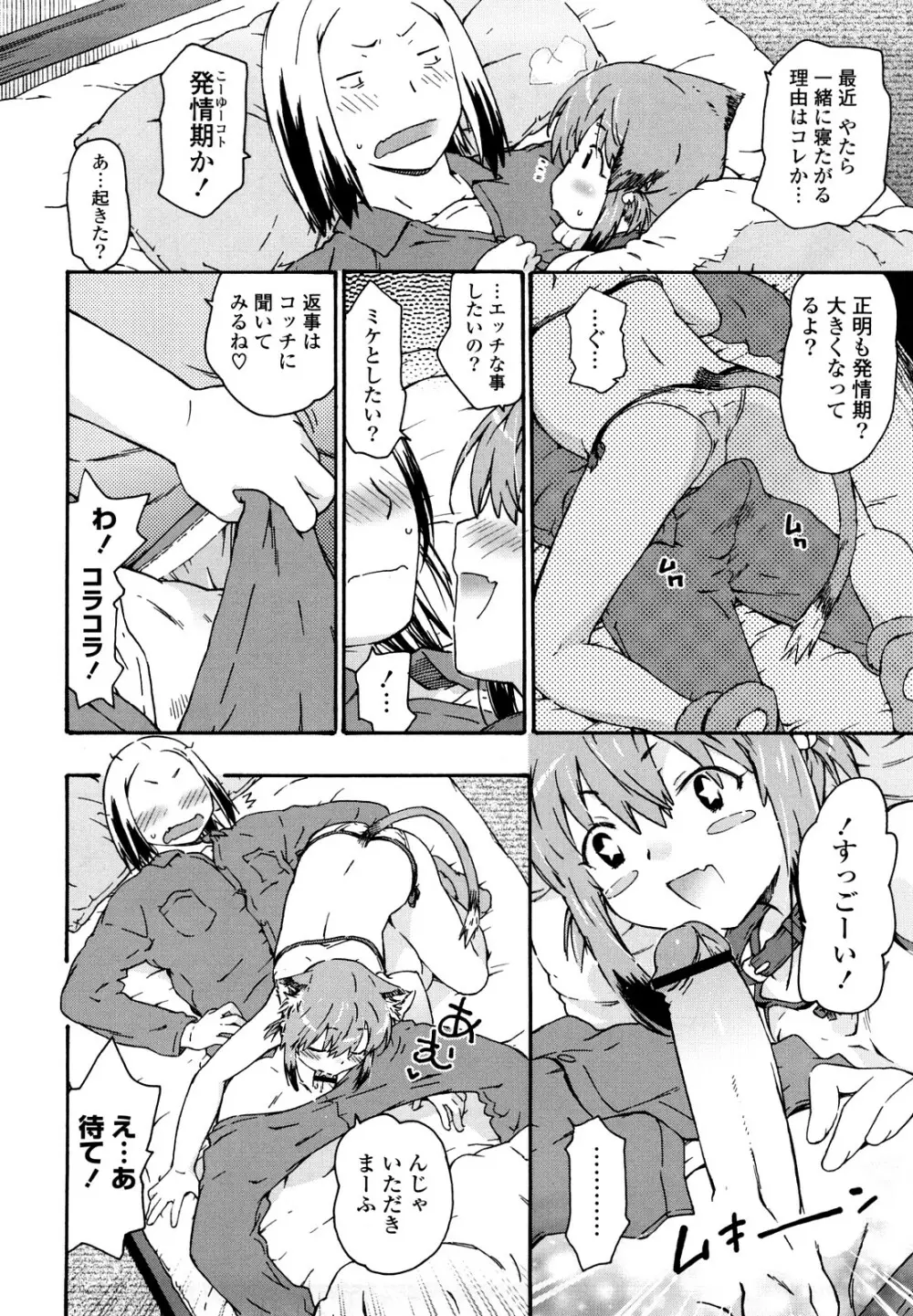 妹は同人少女コスプレ系 Page.153