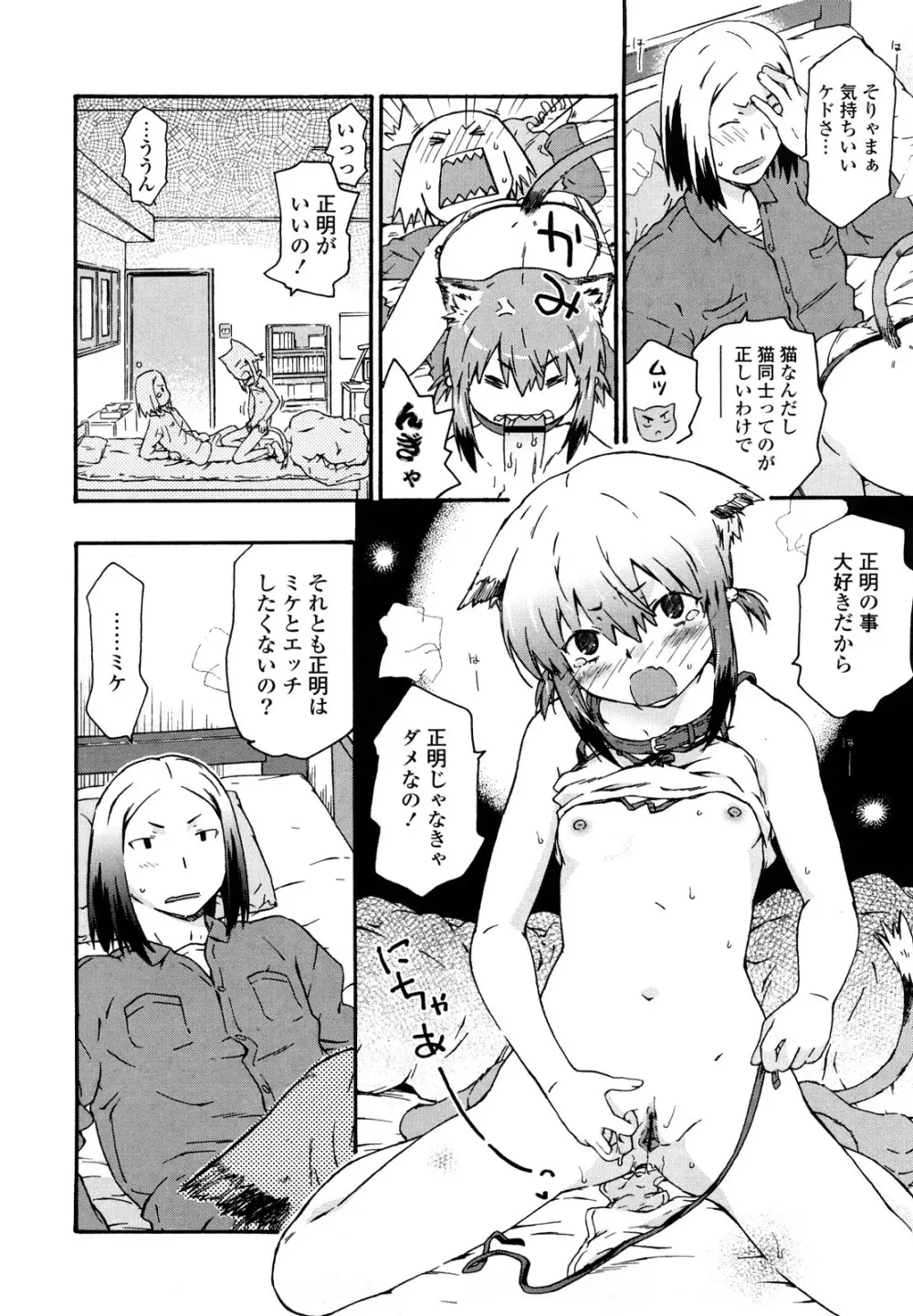 妹は同人少女コスプレ系 Page.155