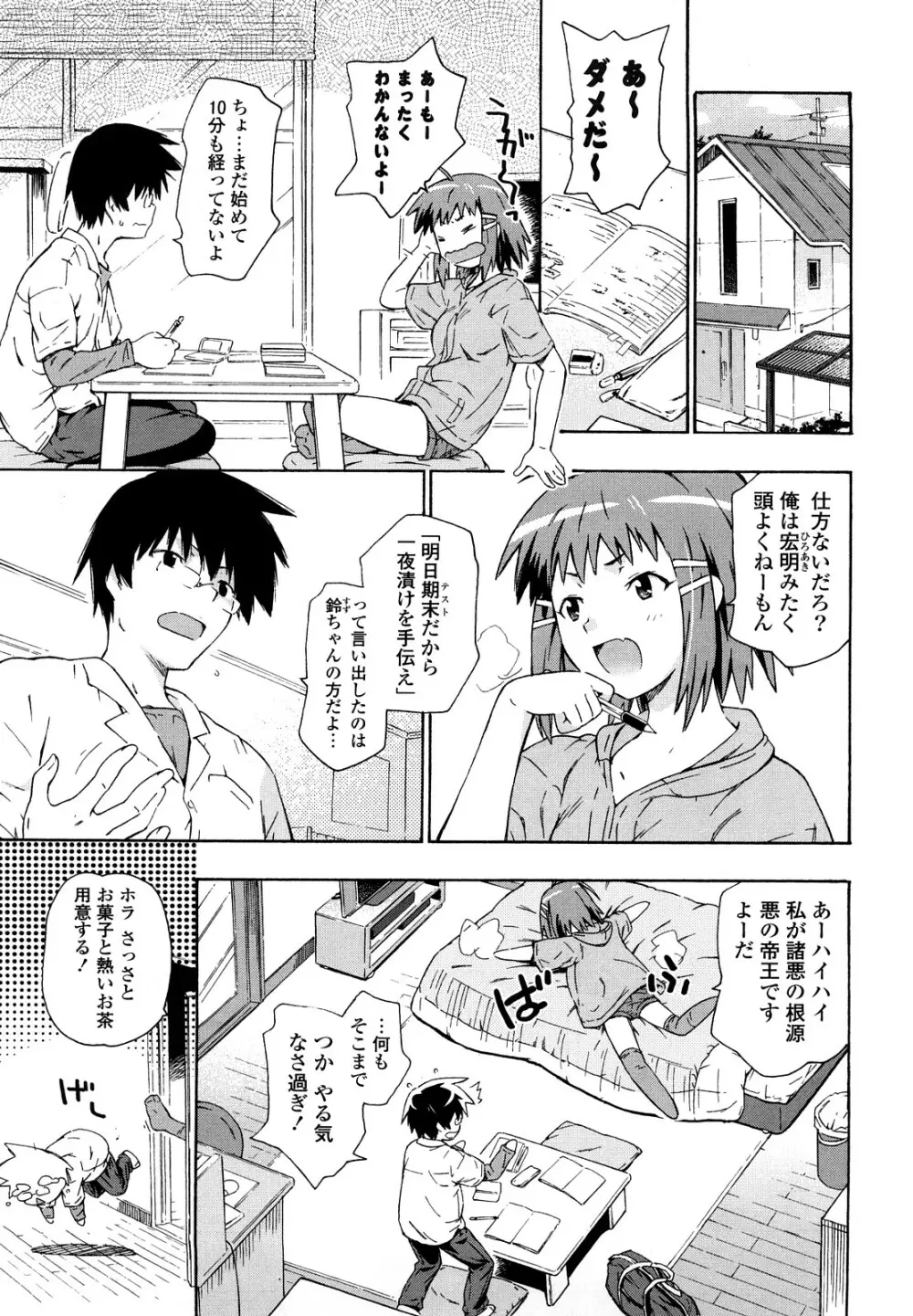 妹は同人少女コスプレ系 Page.164