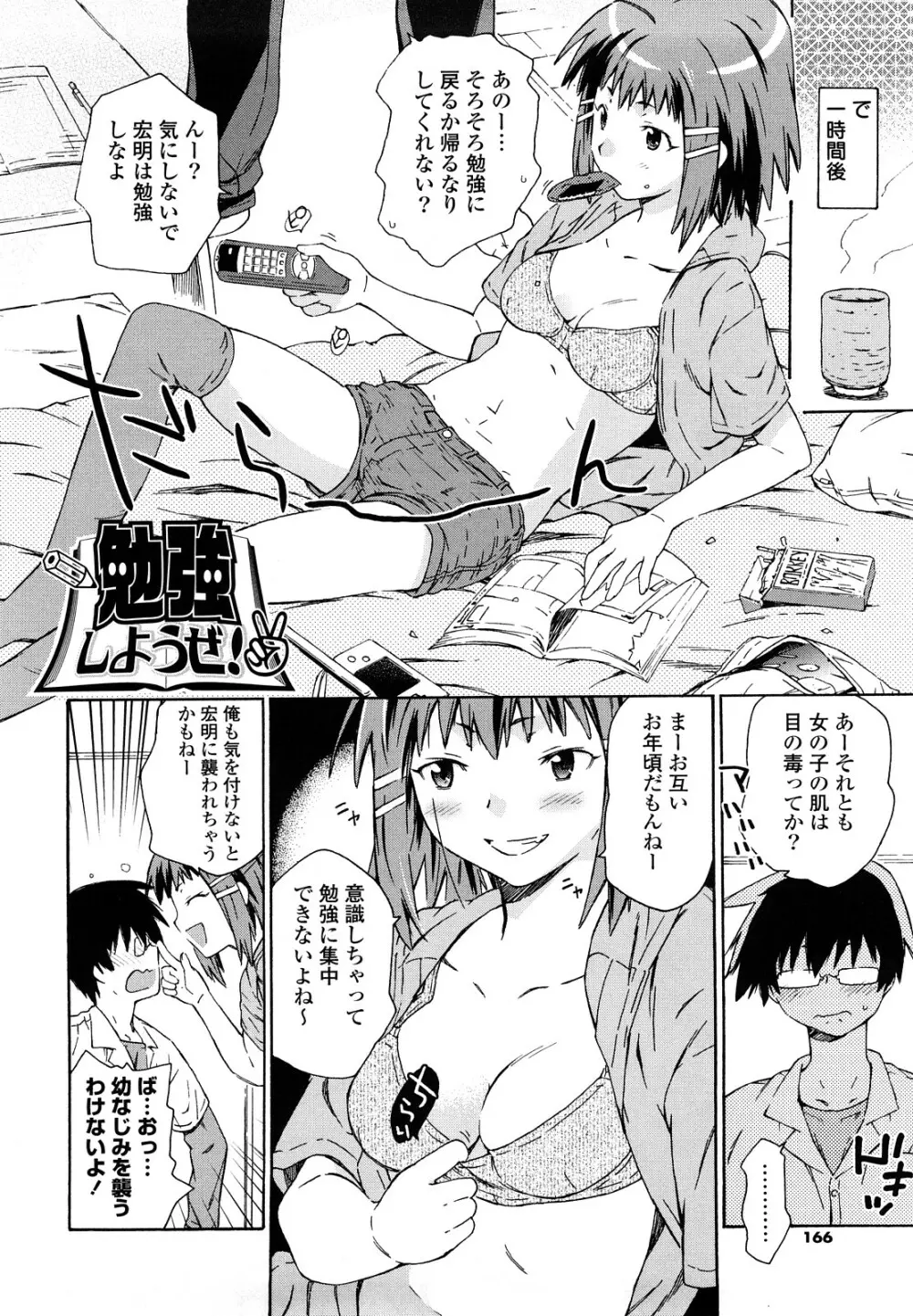 妹は同人少女コスプレ系 Page.165