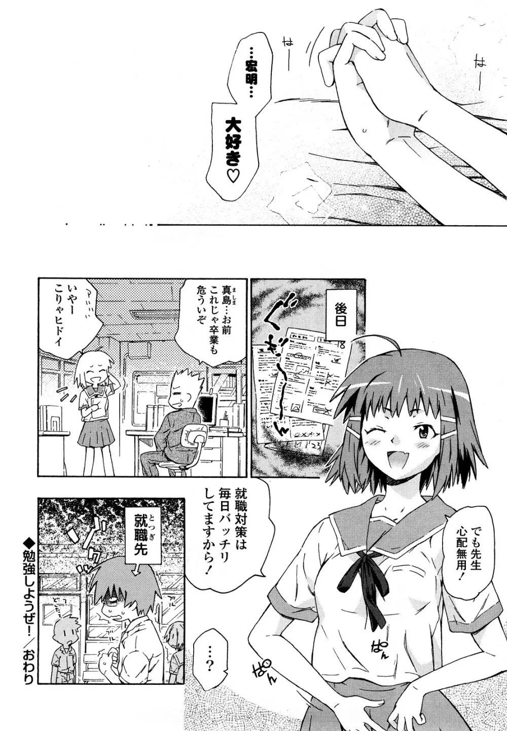 妹は同人少女コスプレ系 Page.179