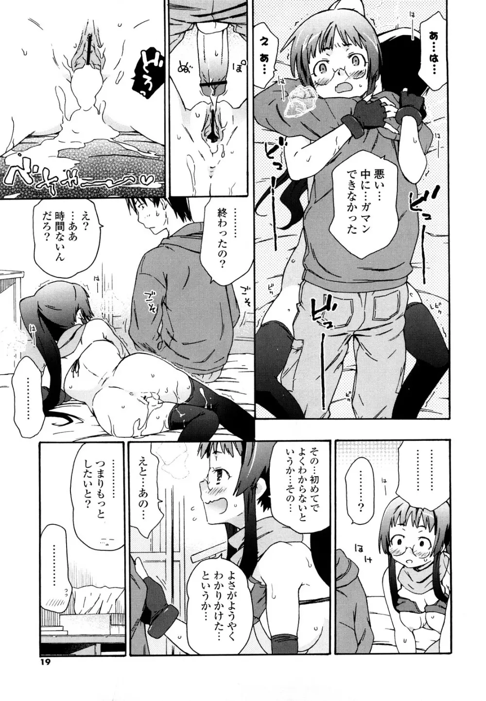 妹は同人少女コスプレ系 Page.18