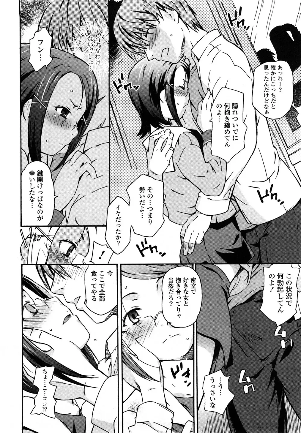 妹は同人少女コスプレ系 Page.183