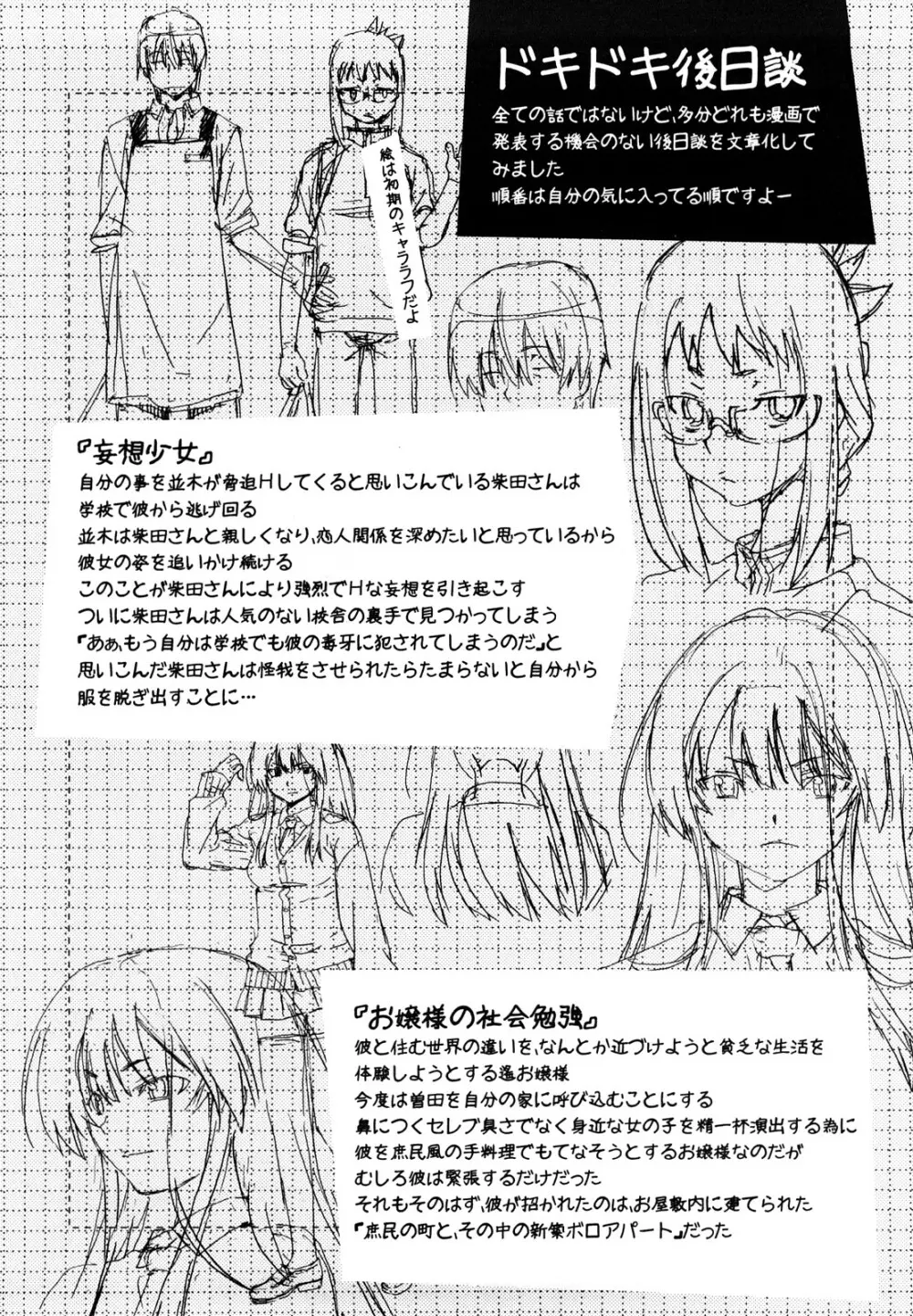 妹は同人少女コスプレ系 Page.197