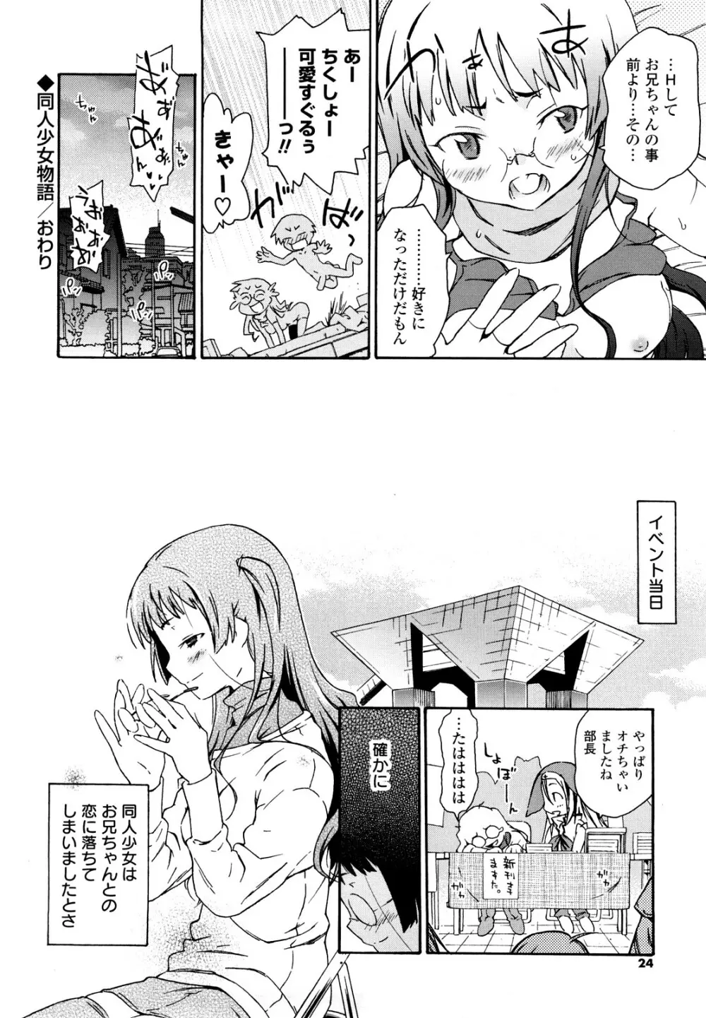 妹は同人少女コスプレ系 Page.23