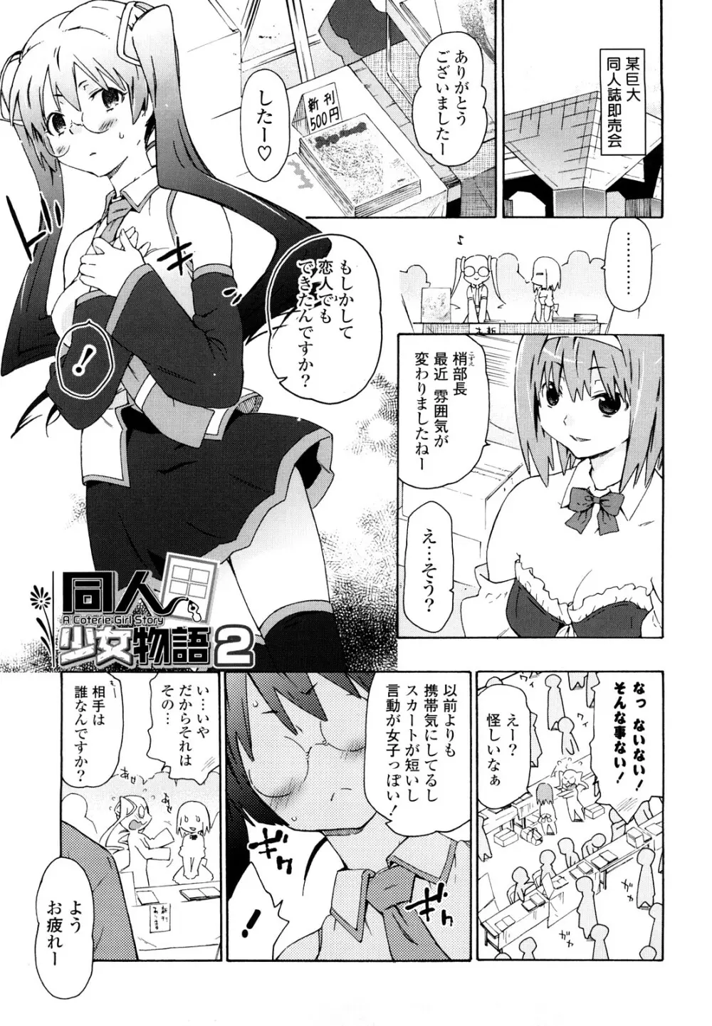 妹は同人少女コスプレ系 Page.24