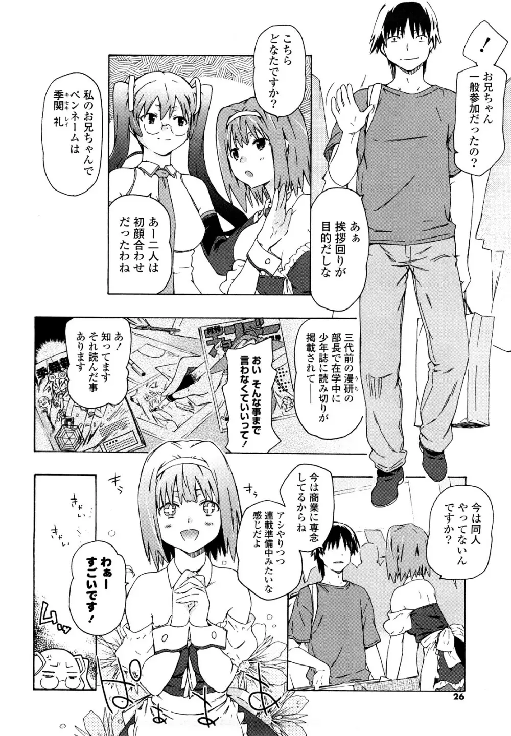 妹は同人少女コスプレ系 Page.25