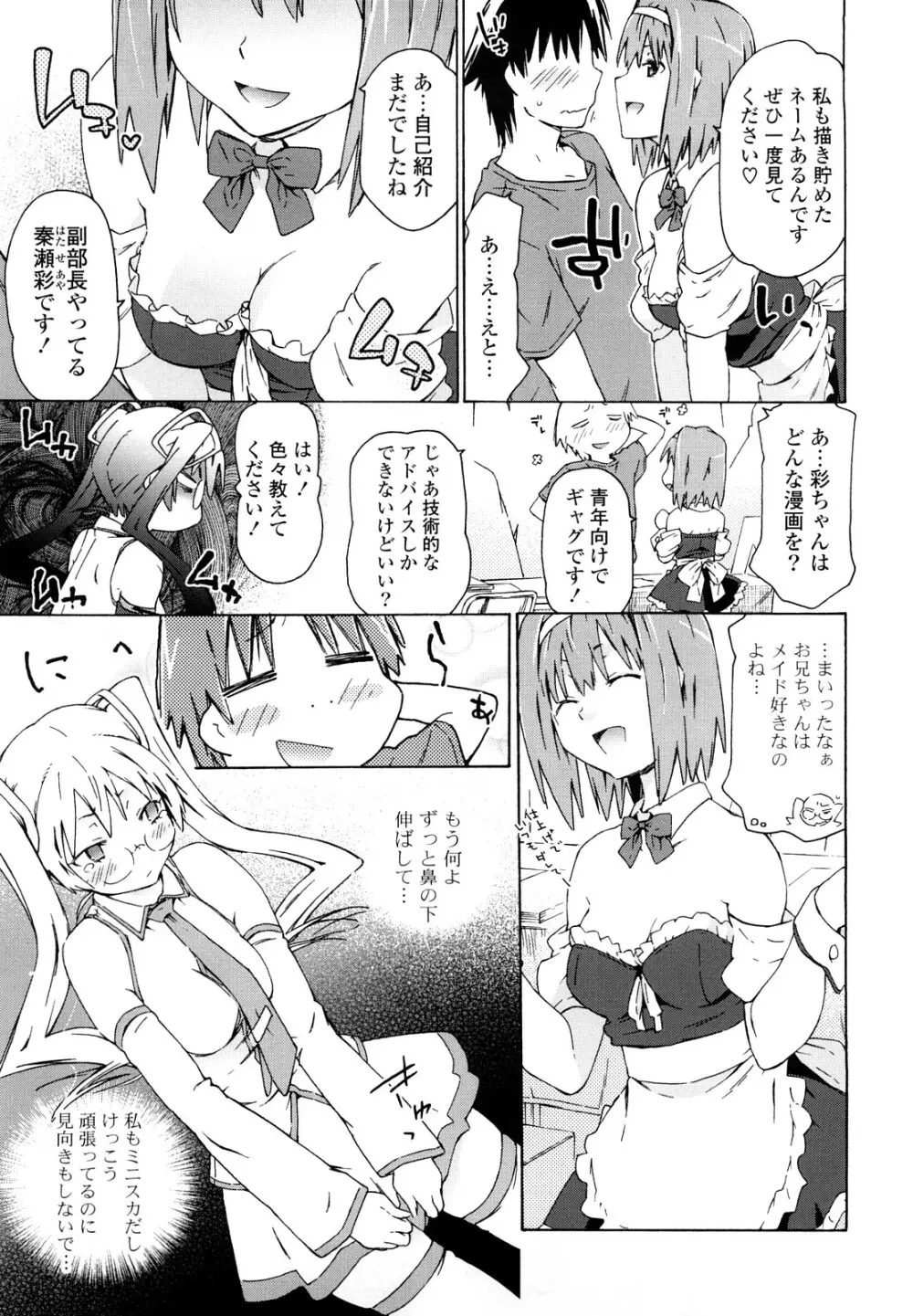 妹は同人少女コスプレ系 Page.26