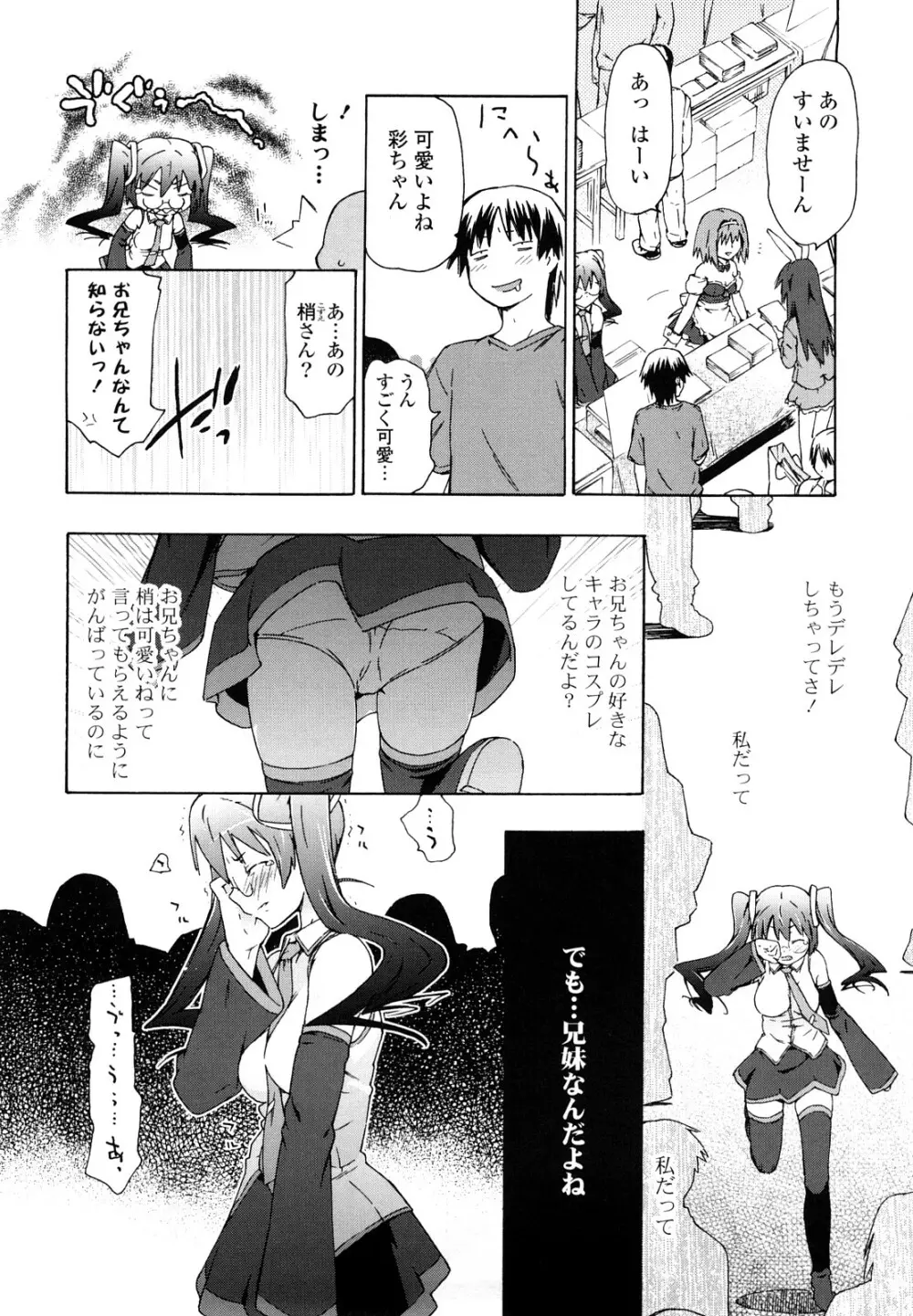 妹は同人少女コスプレ系 Page.27