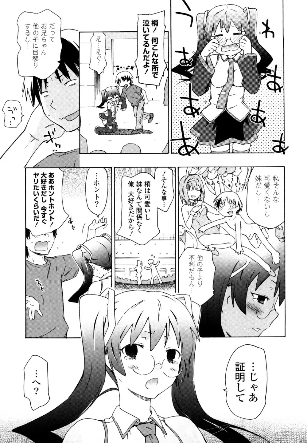 妹は同人少女コスプレ系 Page.28