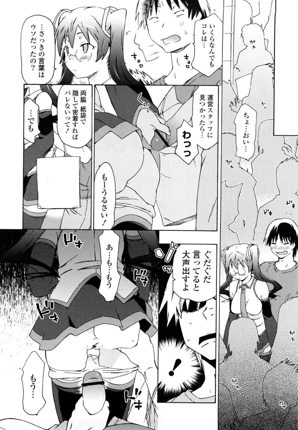 妹は同人少女コスプレ系 Page.29