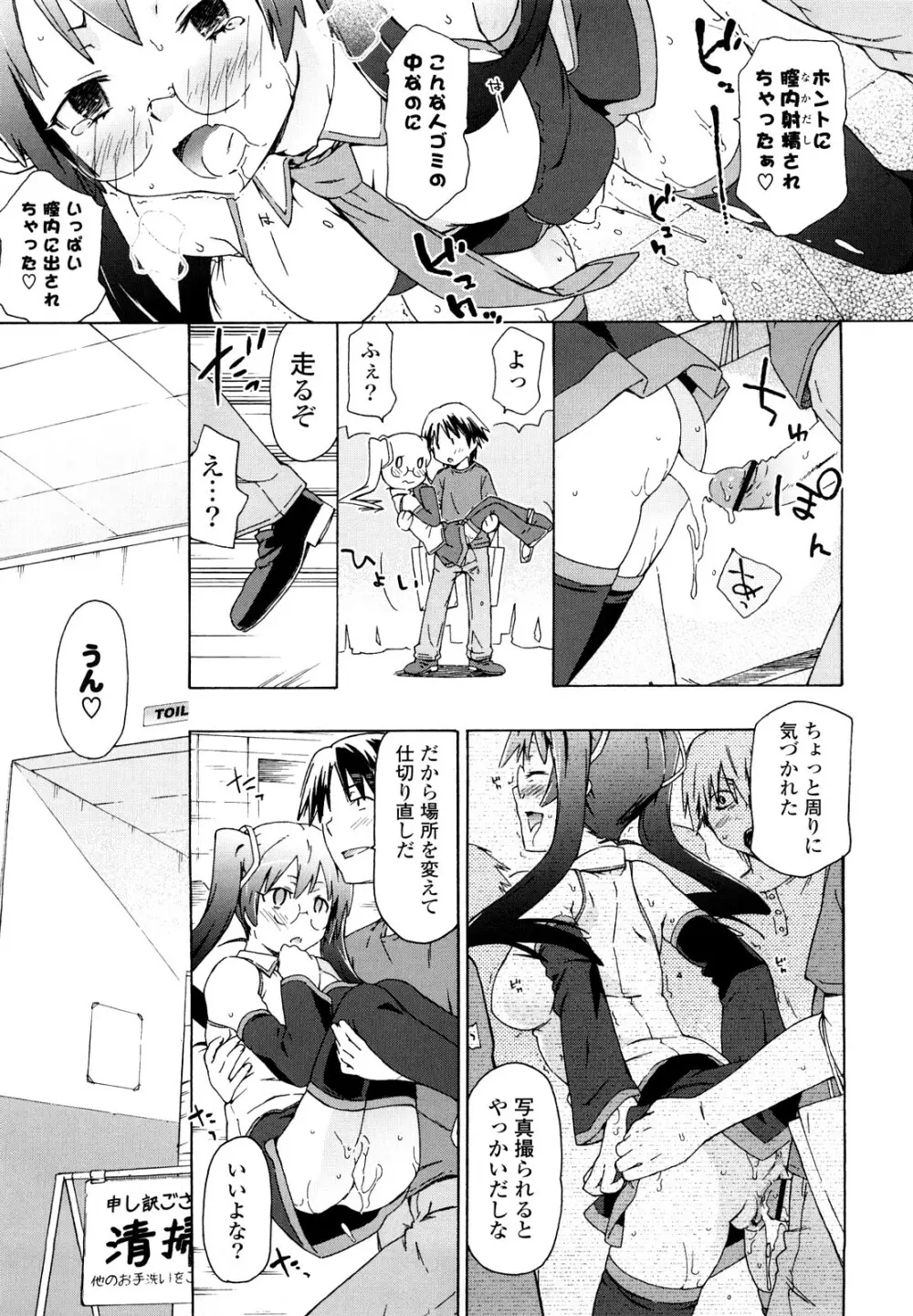 妹は同人少女コスプレ系 Page.34