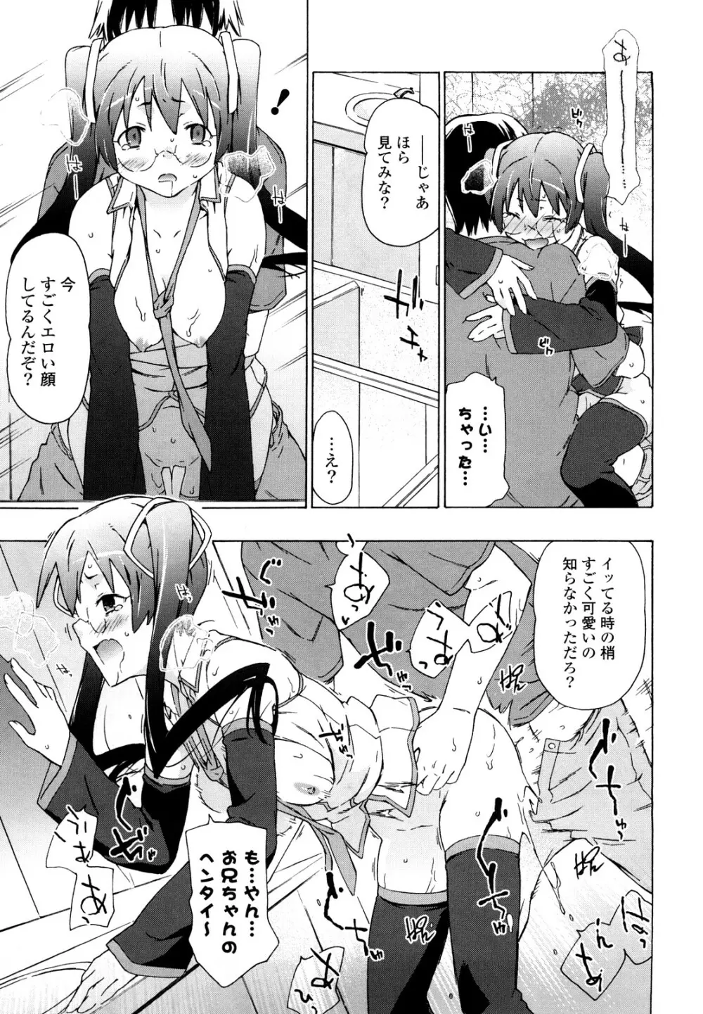 妹は同人少女コスプレ系 Page.40