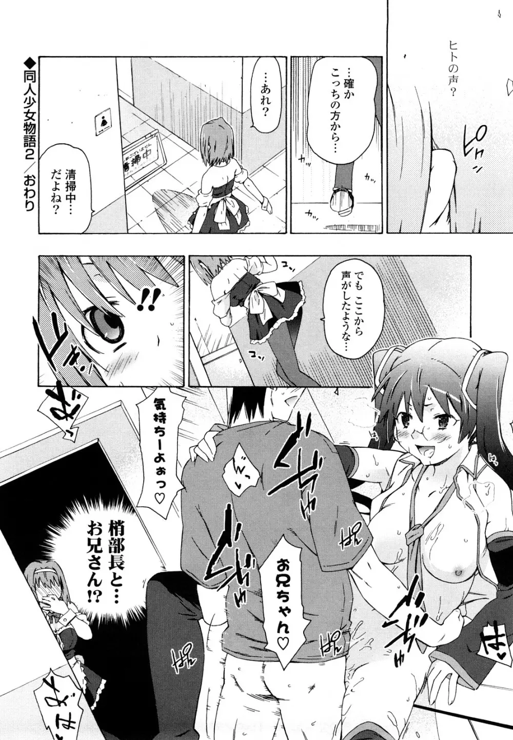 妹は同人少女コスプレ系 Page.43