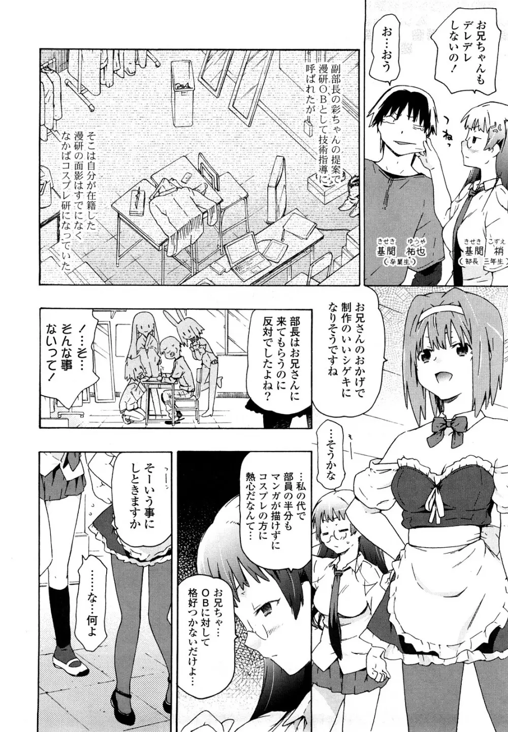 妹は同人少女コスプレ系 Page.45