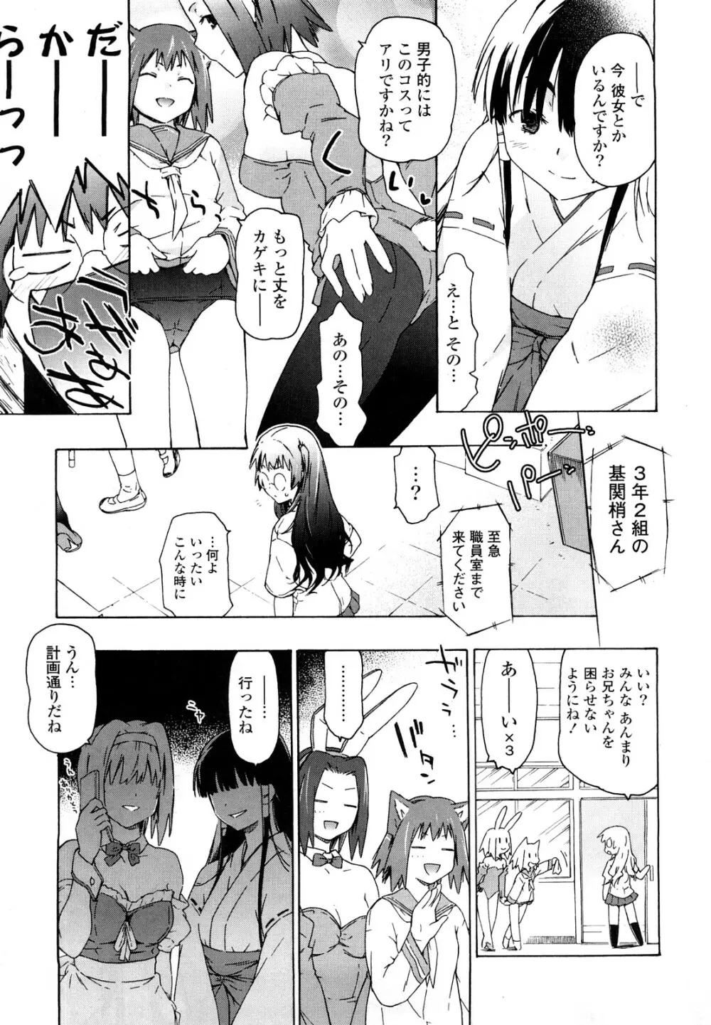 妹は同人少女コスプレ系 Page.46