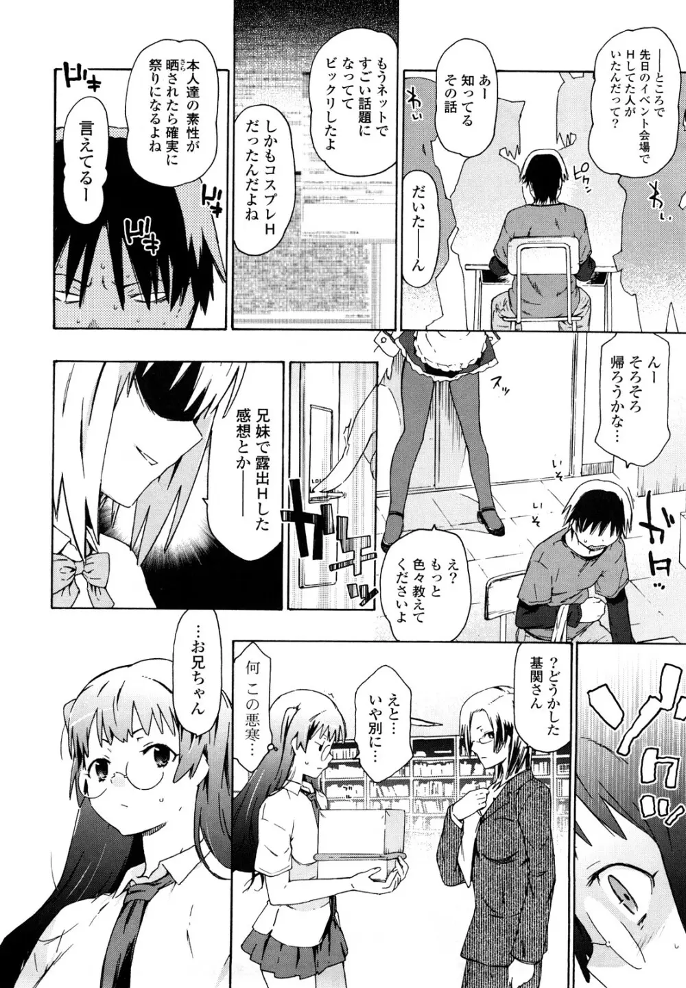 妹は同人少女コスプレ系 Page.47